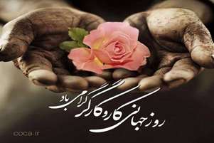گرامیداشت روز جهانی کارگر در مجتمع آموزش عالی سلامت ممسنی